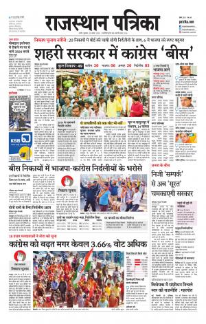 Rajasthan Patrika Nagaur