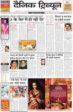 Dainik Tribune (Karnal Edition)