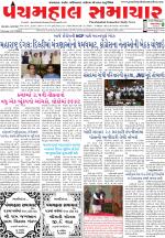 Panchmahal Samachar