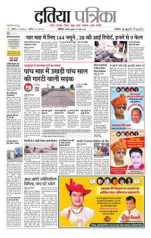 Datia Patrika