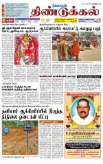 Dindigul-Madurai Supplement