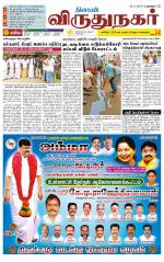 Virudhunagar-Madurai Supplement