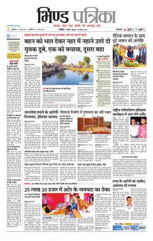 Bhind Patrika