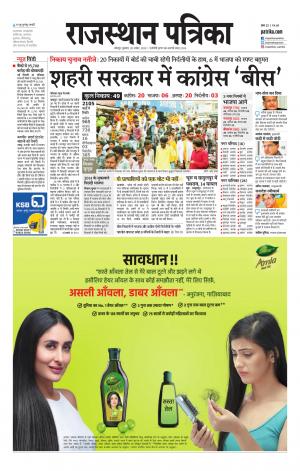 Rajasthan Patrika Jodhpur