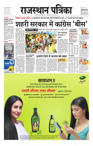 Rajasthan Patrika Beawar