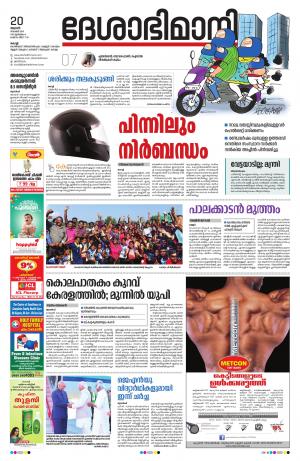 Ernakulam, 20th November 2019