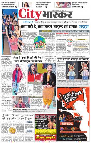 जबलपुर सिटी भास्कर