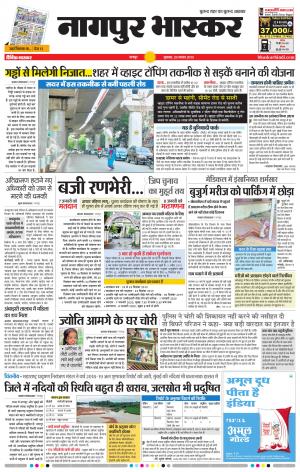 नागपुर भास्कर
