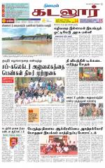 cuddalore supplement