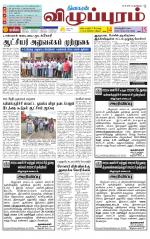 Villupuram Supplement