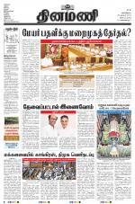 Dinamani - Nagapattinam