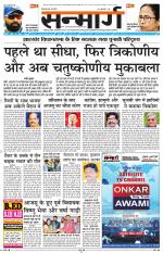 SANMARG DAK RANCHI