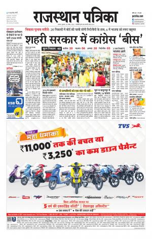 Alwar Dak Rajasthan Patrika
