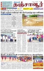 Thanjavur-Trichy Supplement