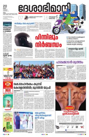 Malappuram, 20th November 2019