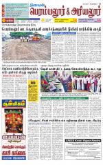 Perambalur-Trichy Supplement