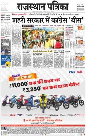 Bharatpur City Rajasthan Patrika