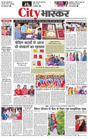 सिटी भास्कर