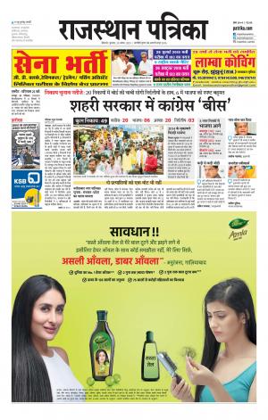 Bikaner Rajasthan Patrika
