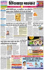 छिंदवाड़ा भास्कर 