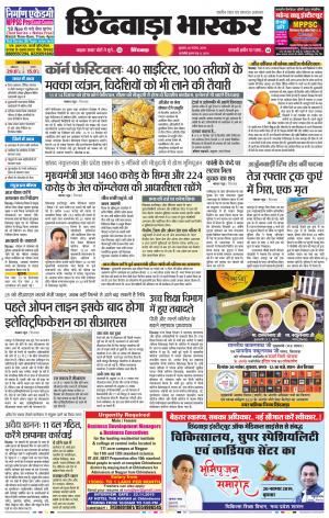 छिंदवाड़ा