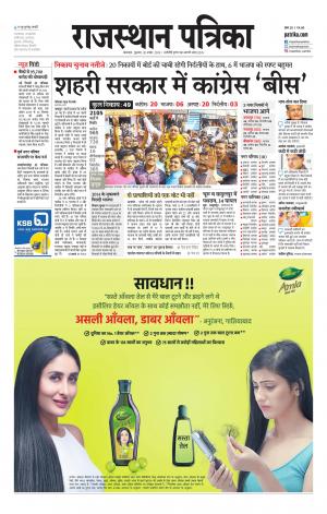 rajasthan patrika banswara