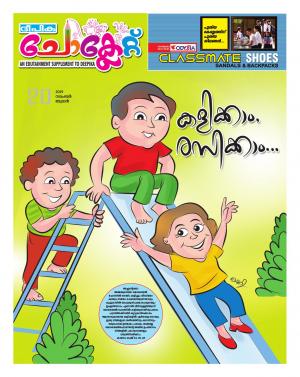 Choclate Deepika 20 November 2019