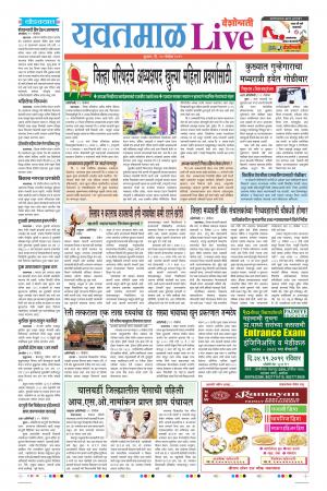 20 Nov Yevatmal live 