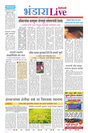 20 Nov Bhandara Live 