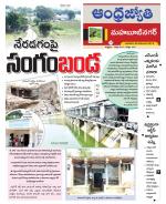 Mahabubnagar District