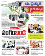 Nagarkurnool District