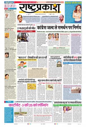 20 Nov Rashtraprakash