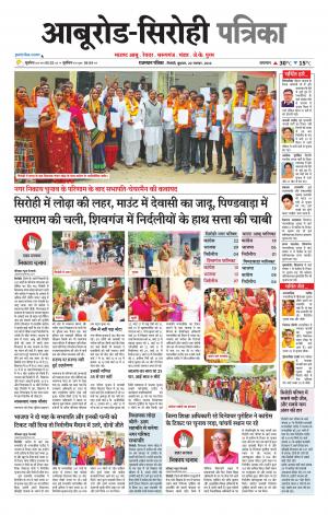 rajasthan patrika abu road