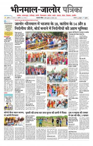 rajasthan patrika bhinmal