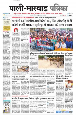 rajasthan patrika Marwar