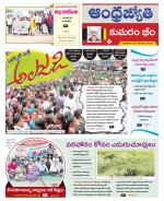 Kumuram Bheem District