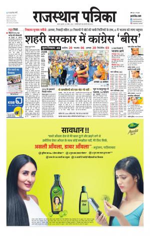 Alwar City Rajasthan Patrika