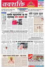 Navshakti Epaper