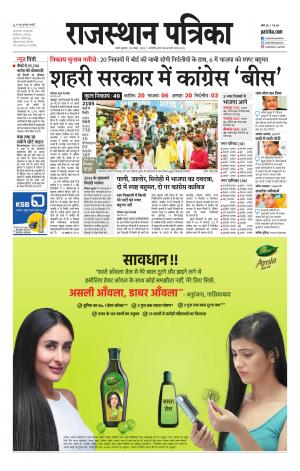 rajasthan patrika pali
