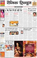Dainik Tribune (Ambala Edition)
