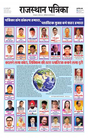 Kota City Patrika Epaper