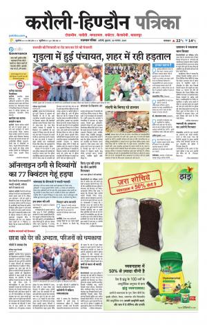  Rajasthan Patrika Karoli