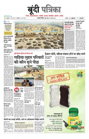 Bundi Raj. Patrika Epaper