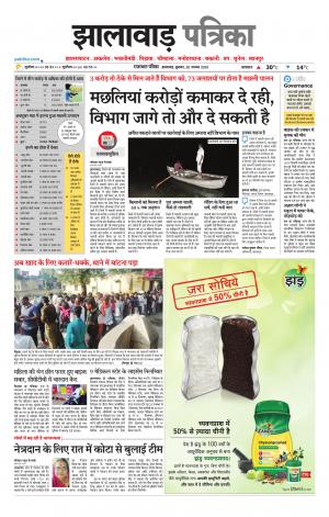 Jhalawar Patrika Epaper
