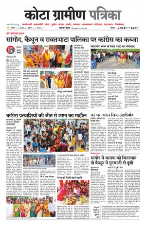Kota Gramin Patrika Epaper