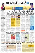 Davanagere Edition