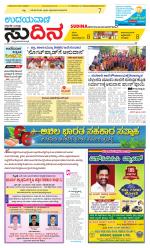 Sudina(Belthangadi - Bantwal)