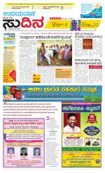 Sudina (Puttur - Sullia)