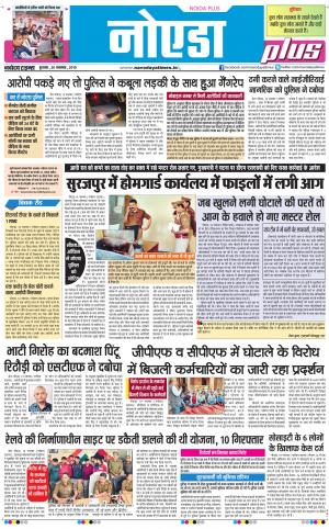 The Navodaya Times Noida