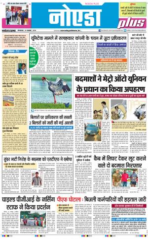 The Navodaya Times Noida